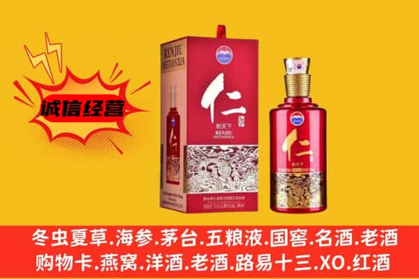 大庆龙凤区上门回收仁酒价格