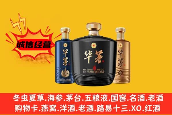 大庆龙凤区上门回收华茅价格