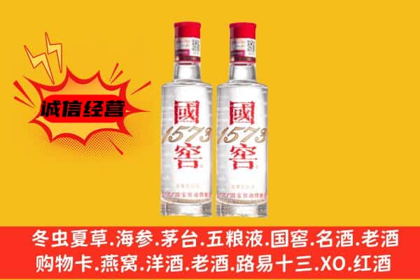 大庆龙凤区上门回收国窖1573价格