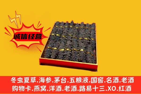 大庆龙凤区回收海参