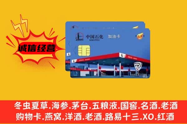 大庆龙凤区回收加油卡