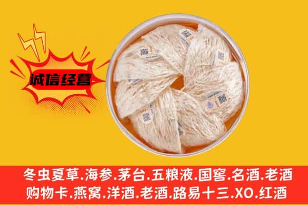 大庆龙凤区回收燕窝