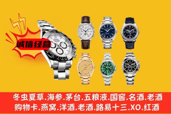 大庆龙凤区回收名表